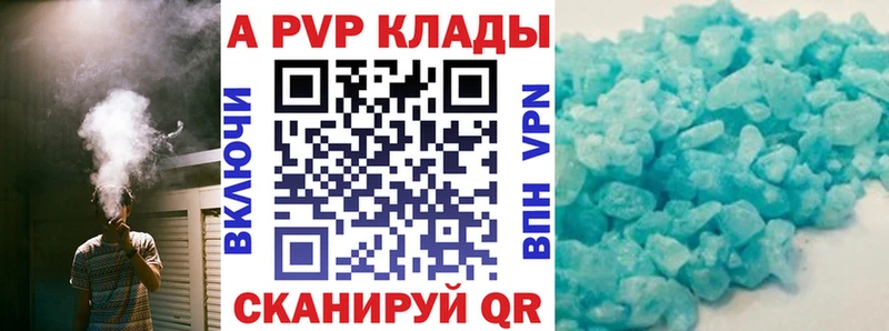 Купить закладки Барабинск APVP СК